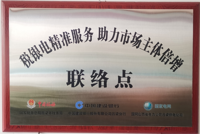 稅銀電精準服務聯(lián)絡點